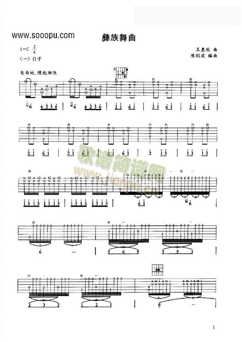 彝族舞曲吉他类古典(其他乐谱)1