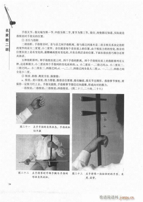 名家教二胡21-40 4