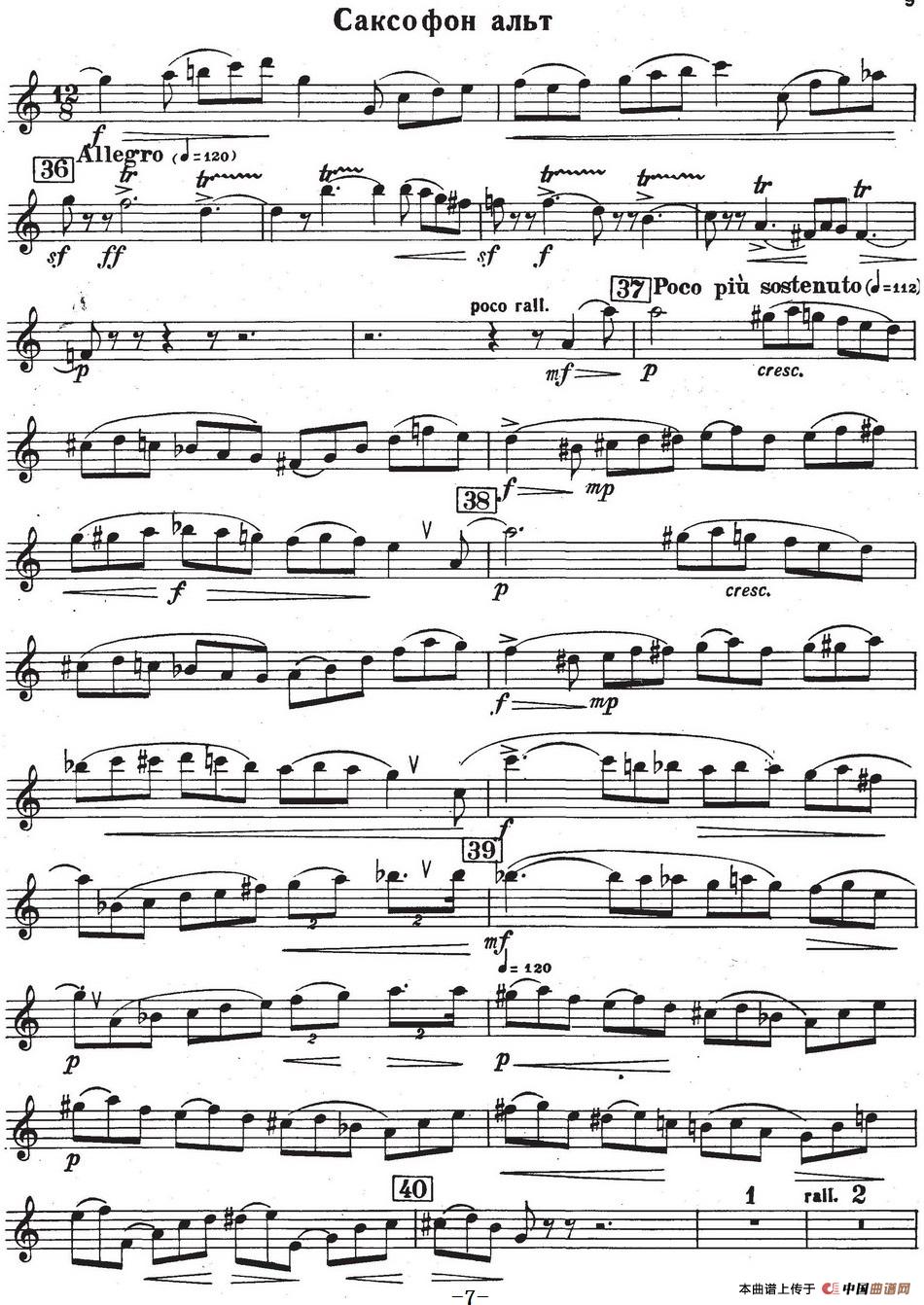 Glazunov Op.109（格拉组诺夫协奏曲Op.109）（中音萨克斯分谱）(1)_原文件名：Glazunov Op.109（格拉组诺夫协奏曲Op.109）（中音萨克斯分谱）_页面_7.jpg