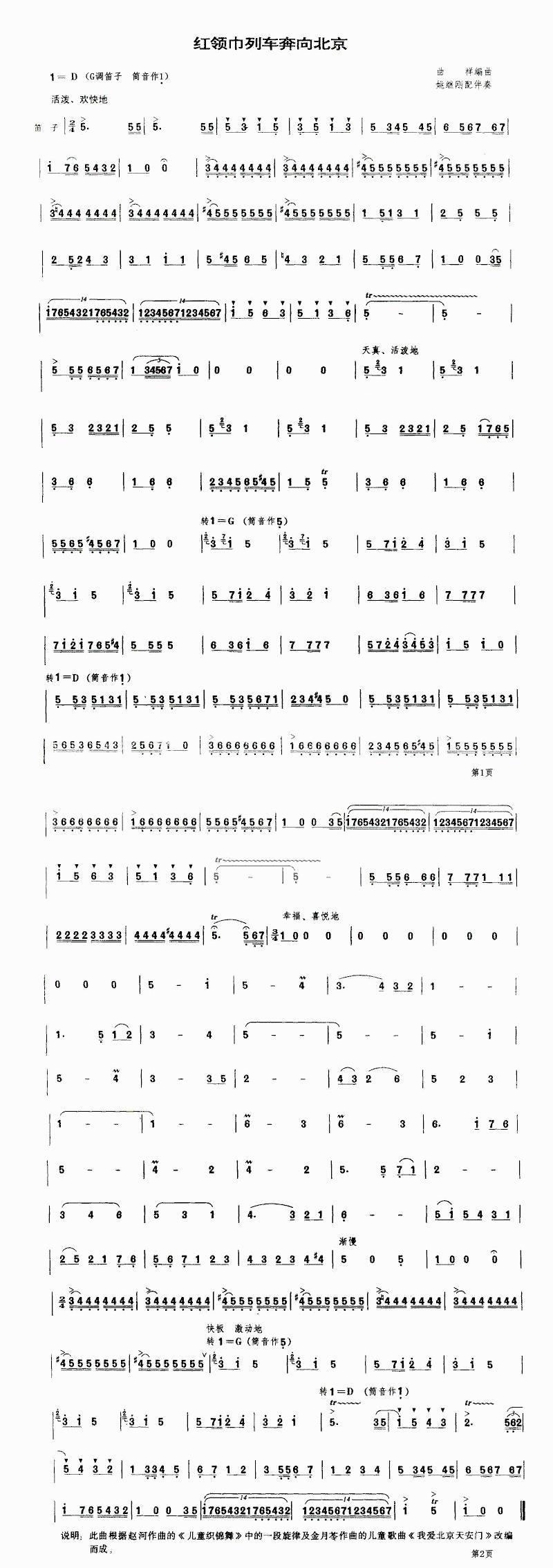 红领巾列车奔向北京简谱