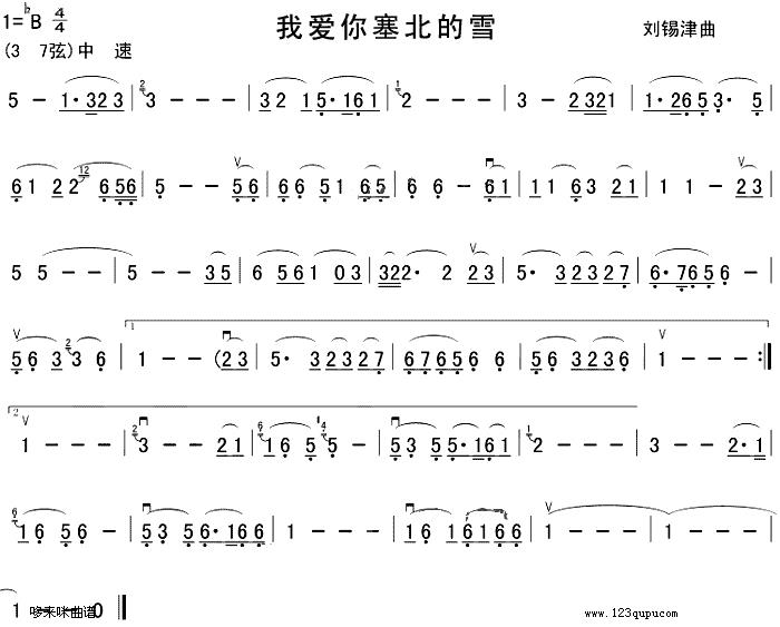 我爱你塞北的雪(二胡谱)1